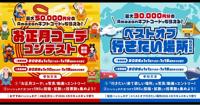 【開催結果報告】「#カラキャスギャラ祭り～第1弾～」が100万PVを突破！同時開催のSNSコンテスト受賞作品を公開中