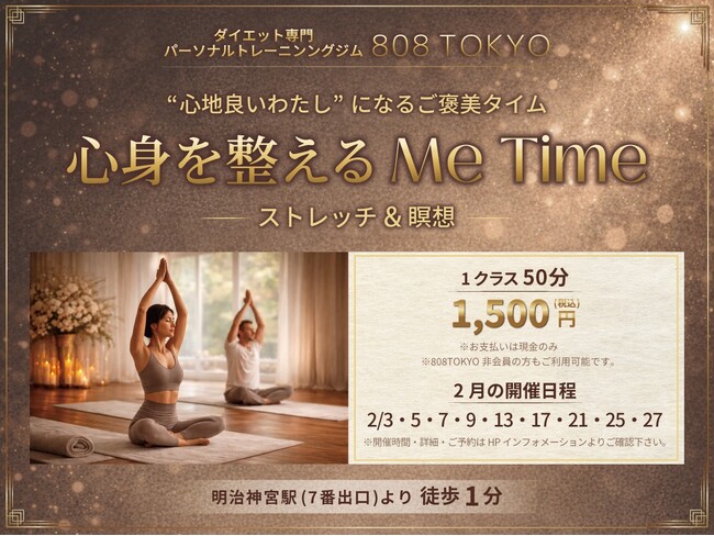 ストレッチ＆瞑想で心と体を整える。節分から始める