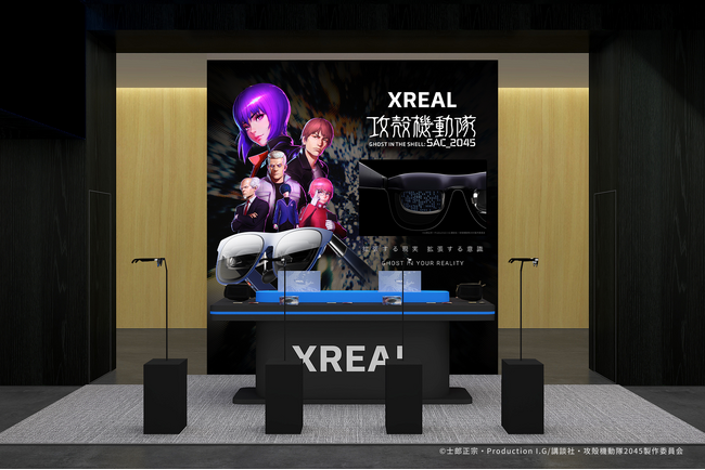 『攻殻機動隊展 Ghost and the Shell』にてXREALブース出展 が決定