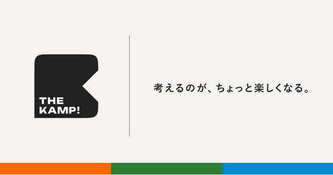 KDDIアジャイル開発センター、DX推進の基礎力を養うデザイン人材育成プログラム「THE KAMP!」を提供開始
