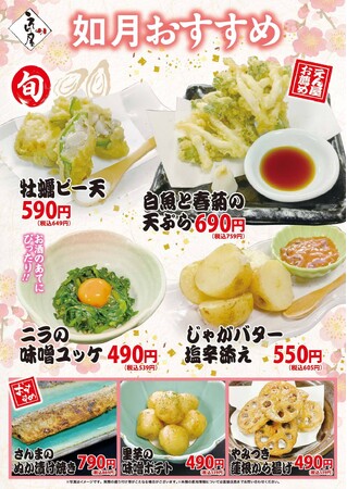 海鮮居酒屋「鮨のえん屋」如月のおすすめ 7メニュー 2月1日（日）～ 2月28日（土）販売いたします