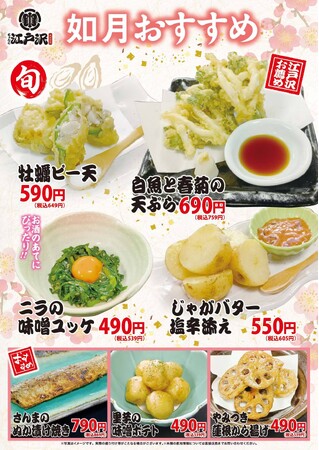「ちゃんこ江戸沢」如月のおすすめ 7メニュー 2月1日（日）～ 2月28日（土）発売いたします