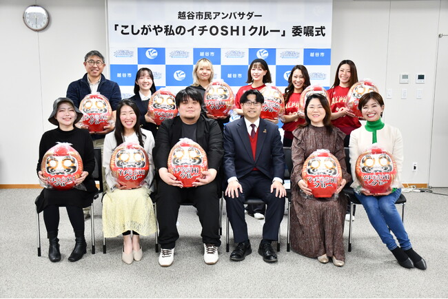 【埼玉県越谷市】越谷市民アンバサダー『こしがや私のイチＯＳＨＩクルー』を委嘱しました！