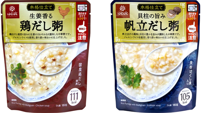 本格仕立てだしが決め手！「グルメなおかゆ」シリーズから朝を彩る中華粥2品が新発売