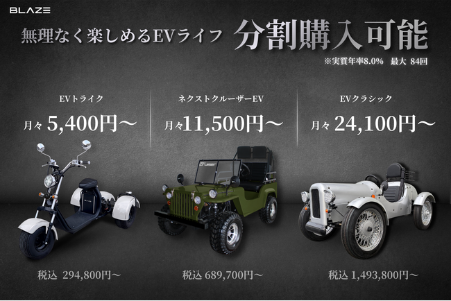 【導入ハードルを低減】(株)ブレイズが、レジャー向け3輪・4輪電動モビリティの分割プランをご案内