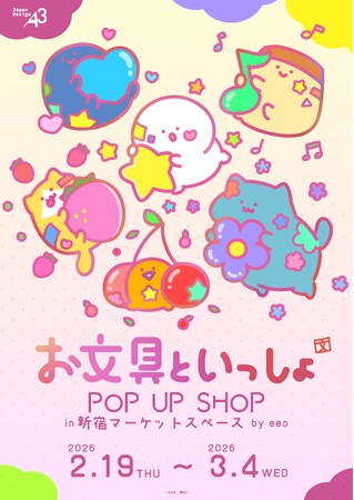『お文具といっしょ』の新作グッズが発売！　パステルポップver.のお文具さんたちのマスコットキーホルダーなどは見逃し厳禁!!