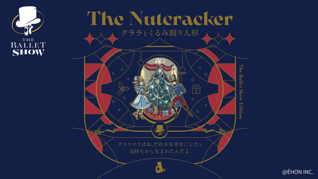 【全ページ無料】The Ballet Show史上初の絵本『クララとくるみ割り人形』がついに完成！ヤマカイサンタより“季節外れのクリスマスプレゼント”として1月28日(水)19時より配布スタート！