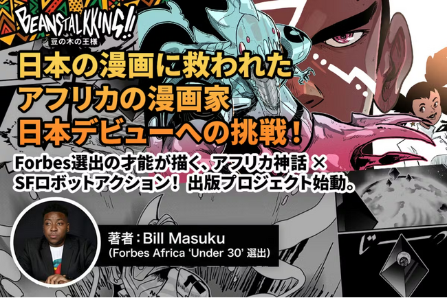 アフリカの若き漫画家３人が、日本で漫画家デビューに挑む！『NFT漫画プロジェクト in アフリカ』