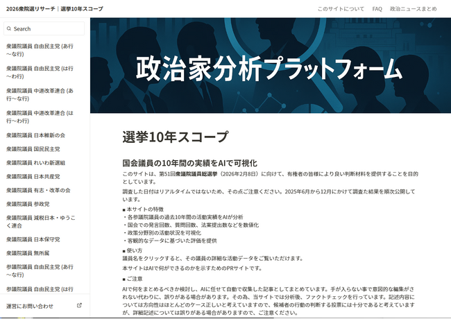 「選挙10年スコープ」、第51回衆院総選挙に向け衆議院議員の情報を更新