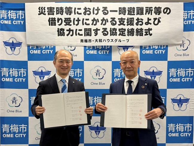 東京都青梅市と「災害時等における一時避難場所等の借り受けにかかる支援および協力に関する協定書」を締結(ニュースレター)