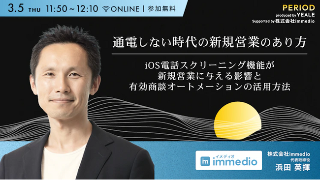 iOS電話スクリーニング時代、新規営業はどう変わるのか