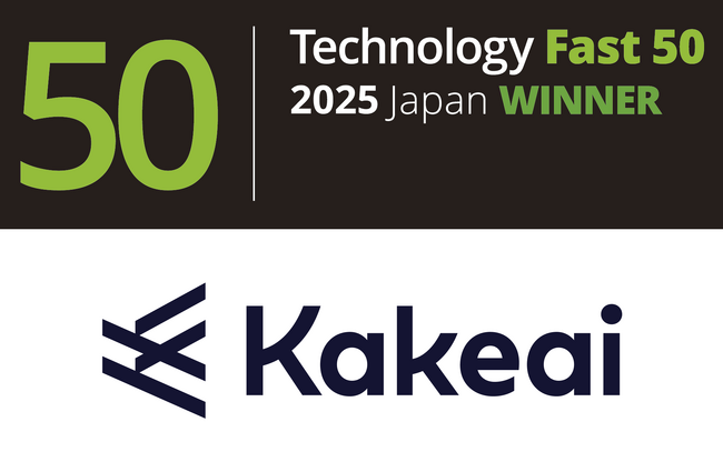株式会社 KAKEAI　デロイトトーマツ、テクノロジー企業成長率ランキング「Technology Fast 50 2025」に選出