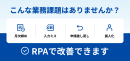 こんな業務課題はありませんか？