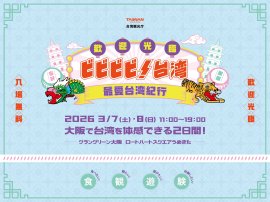 イベントキービジュアル
