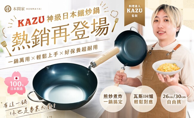子会社IP mixer、1ヶ月で3,300個完売実績の「人気料理家KAZU監修・日本製鉄鍋」を台湾・香港で再販決定！