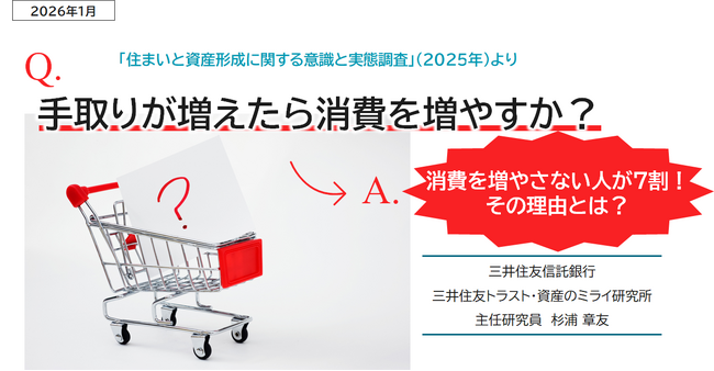 手取りが増えたら消費を増やすか?