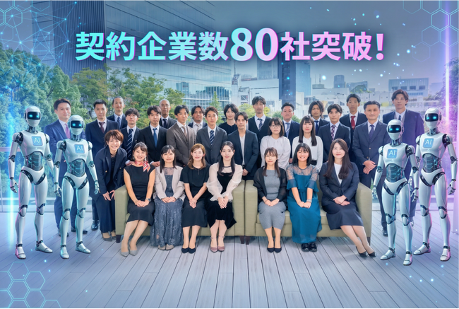 Vision Base株式会社のAIエージェント構築サービス「となりのAIファクトリー」契約企業数80社を突破!!多くの企業にて作業からの解放を実現!!
