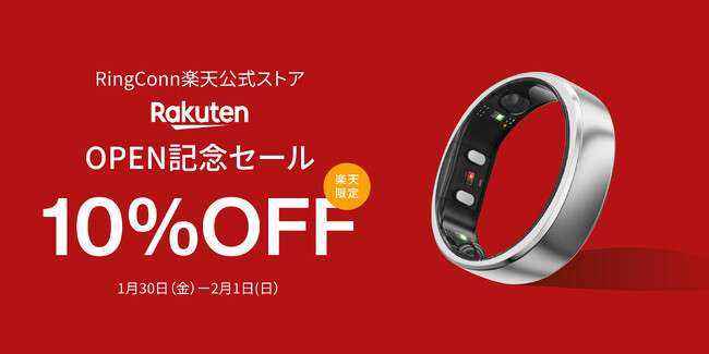 スマートリングブランド「RingConn」が楽天市場に公式ストアをオープン！楽天限定OPEN記念セールを開催