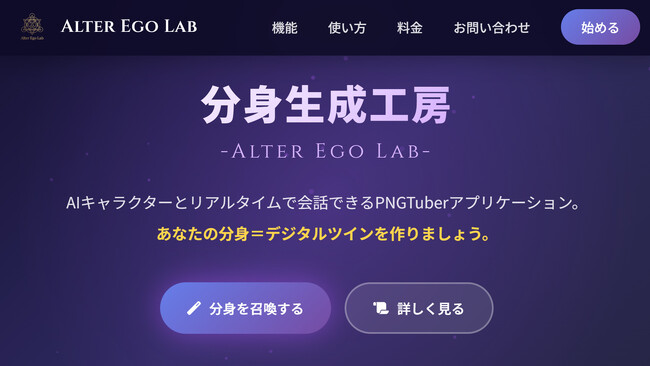 きゃぴもふプロジェクト発、AIで分身を作ってYouTube配信に活用できる最新アプリが登場！