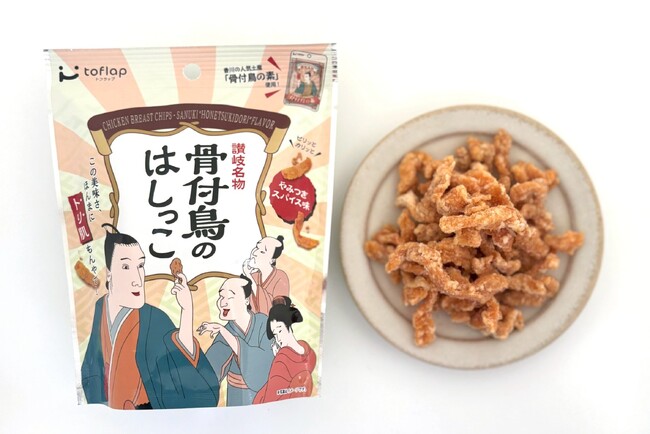 【新商品】香川名物・骨付鳥がチップスに!シビれる旨さの『骨付鳥のはしっこ』新発売