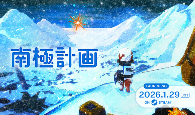 本日発売!サバイバルアドベンチャーゲーム『南極計画』