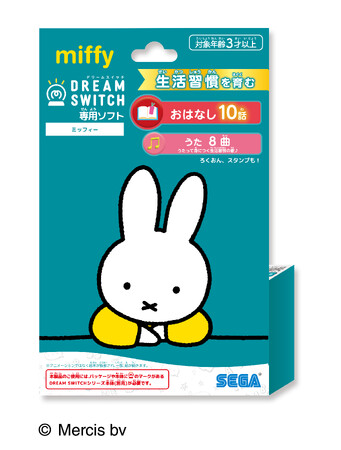 お気に入り”をあとから足せる、プロジェクター型絵本「ドリームスイッチ」に、ミッフィーが登場『DREAM SWITCH専用ソフト　ミッフィー』２０２６年３月２６日（木）発売決定