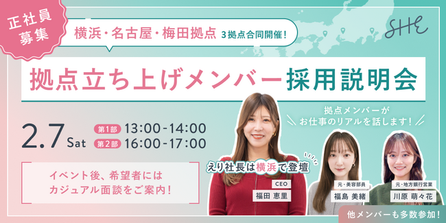SHE、神奈川県初の拠点「SHE Yokohama」を2026年春に開設