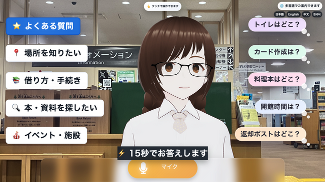 【中野区の図書館×AI】3DアバターAI司書「SHIORI」が図書館案内スタッフとして来館者をサポート