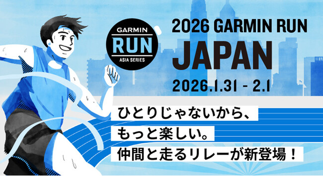 「GARMIN RUN JAPAN 2026」に、トップスポンサーとしてオープンイヤー型イヤホンのShokzが出展（1月31日（土）・2月1日（日）味の素スタジアムで開催）