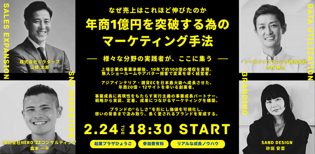 アクセラレーターイベント「年商1億円を突破する為のマーケティング手法」2026年2月24日(火)開催