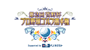 第2回菅野杯プロ野球ゴルフ選手権