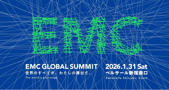 【参加者募集】学生 × アントレプレナーシップ × グローバルの最前線が集う1日「EMC GLOBAL SUMMIT 2026」を開催