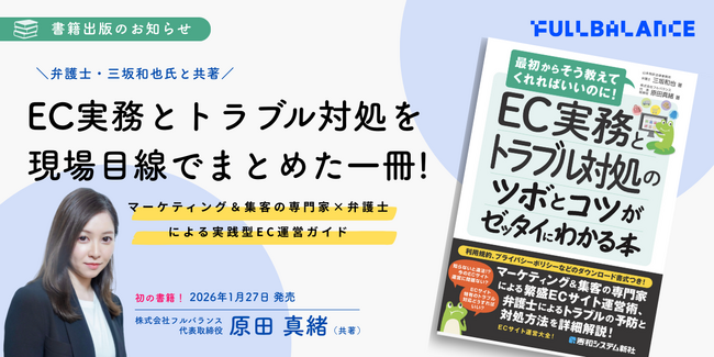 弊社代表・原田真緒が共著で書籍を出版