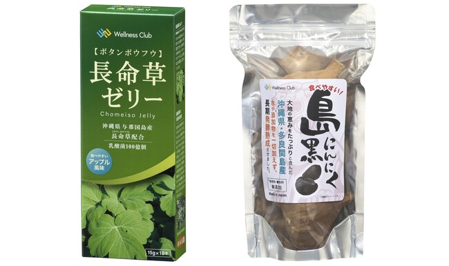 いつまでも若々しく元気でいたいあなたへ健康維持をサポートする沖縄県産素材を用いた２つの健康食品「長命草ゼリー」と「島にんにく黒」を2026年1月29日から販売開始
