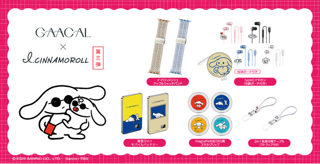 GAACAL×I.CINNAMOROLL（アイシナモロール） コラボグッズ第3弾が2026年1月29日（木）から予約販売開始！