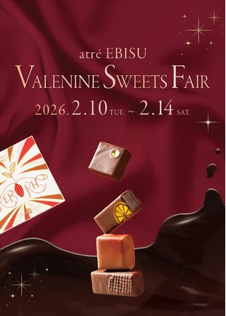 今年は本館3階コンコース・本館4階の2フロアにスケールアップ！【アトレ恵比寿】バレンタインスイーツフェア 2026開催！