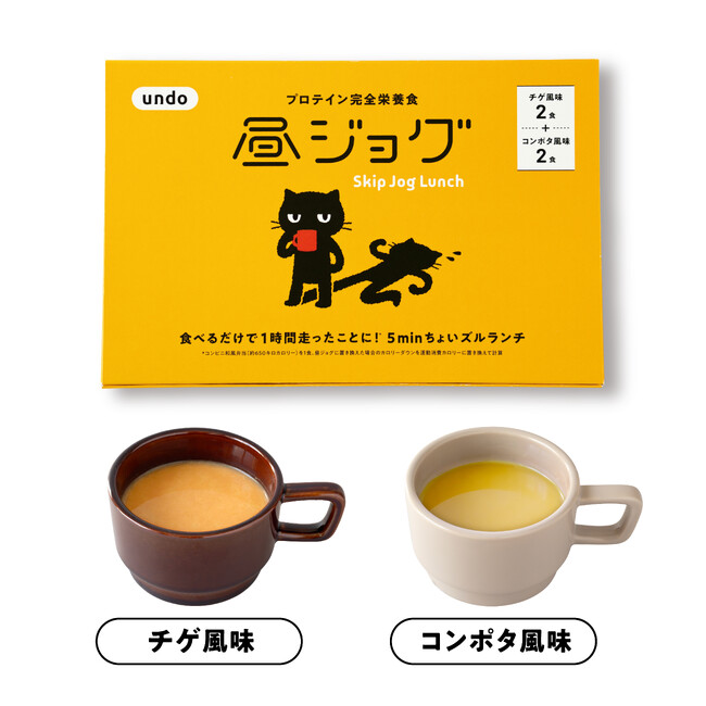 昨日の食べ過ぎ引きずらない“帳尻ランチ”でなかったことに。プロテイン完全栄養食ランチスープ「昼ジョグ」1/30（金）楽天市場発売