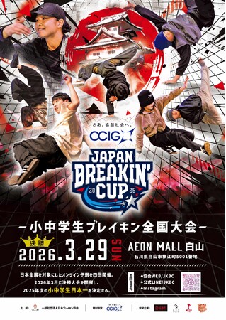 CCIG JAPAN BREAKIN' CUP2025 小中学生ブレイキン全国大会