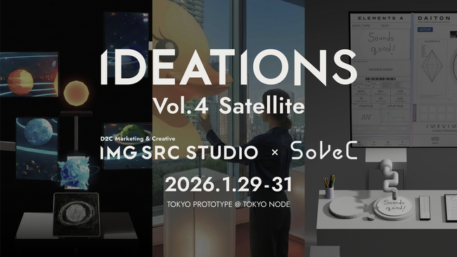 SoVeC、D2C IMG SRC STUDIOと共同で「TOKYO PROTOTYPE」に出展、最新のXR技術を活用した独創性あふれる新体験を提供