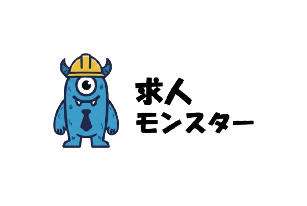 建設業向け｜初期費用・広告費ゼロの完全成果報酬型SNS採用「求人モンスター」提供開始