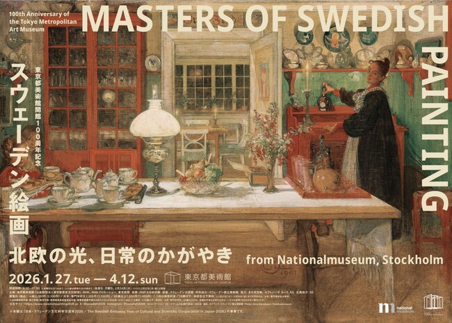 【リサ・ラーソン × スウェーデン絵画展 】東京都美術館開館100周年記念「スウェーデン絵画　北欧の光、日常のかがやき」にて、展覧会オリジナルアイテムが発売。