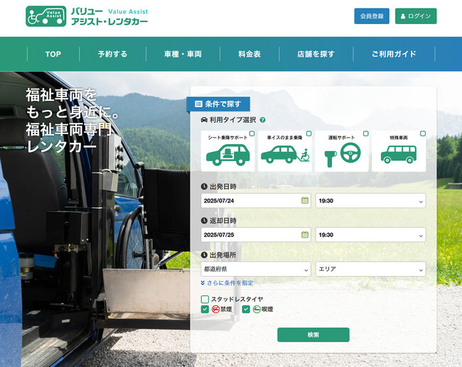 業界初、特許取得の福祉車両レンタカーシステム「バリューアシストレンタカー」新規事業者本格募集開始