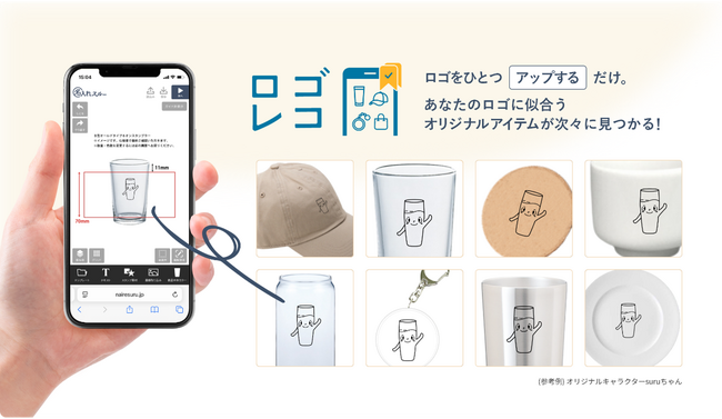 オリジナルグッズ作成サイト「名入れスルー」が大幅リニューアル!「ロゴレコ」お試しキャンペーンがスタート!!