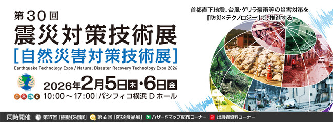 AIを活用した防災DXの最新事例を解説。Specteeが震災対策技術展にてセミナー登壇
