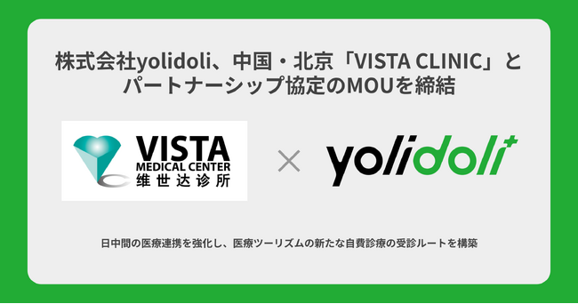 株式会社yolidoli、中国・北京「VISTA CLINIC」とパートナーシップ協定のMOUを締結
