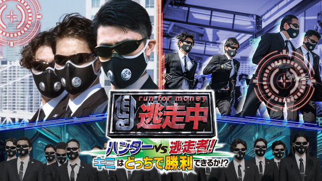 シリーズ初！”ハンターモード”を収録した『逃走中』シリーズ最新作『逃走中 ハンターVS逃走者!キミはどっちで勝利できるか!?』Steam版_本日、1月29日発売！