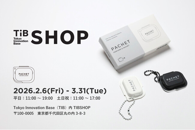 【POP UP】フレグランスタブレット「PACHET（パチェット）」が、東京都「Tokyo Innovation Base（TIB）」に出店・試験販売を開始