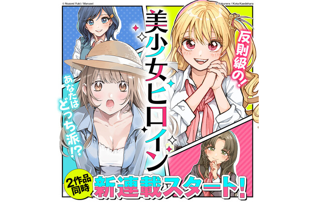 《学園ラブコメ特集実施中！》注目の2タイトルが【漫画配信サイトコロナEX】にて連載開始!! Xにて広告出稿中！