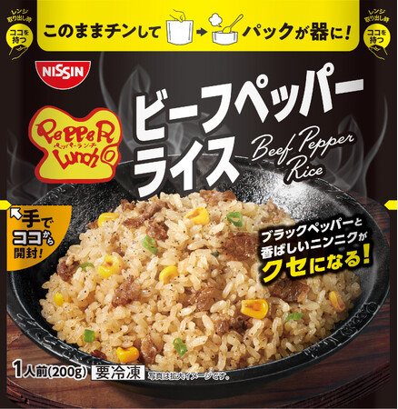 「冷凍 日清 ペッパーランチ監修 ビーフペッパーライス」が2026年3月1日（日）販売開始