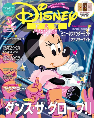 月刊「ディズニーファン」２月号・３月号で「ディズニーストーリービヨンド」ファンアートコンテストを開催中！　グランプリ受賞者には東京ディズニーリゾート(R)パークチケットプレゼント。